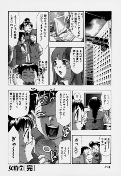 Page 208 of Mehyou | Female Panther Volume 7