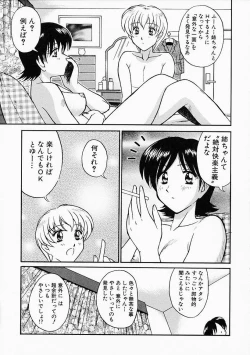 Page 61 of Ane ni wa Zettai Kanawanai