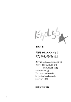 Page 17 of Dagashi Chichi 4