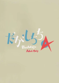 Page 18 of Dagashi Chichi 4