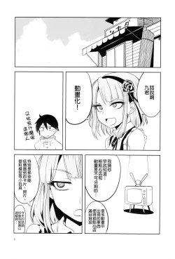 Page 5 of Dagashi Chichi 4