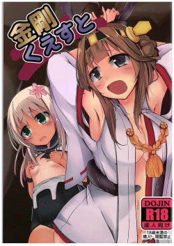 Page 1 of Kongou Quest