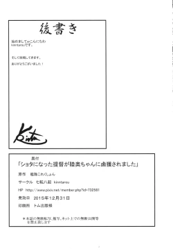 Page 25 of Shota ni Natta Teitoku ga Mutsu-chan ni Rokaku Saremashita