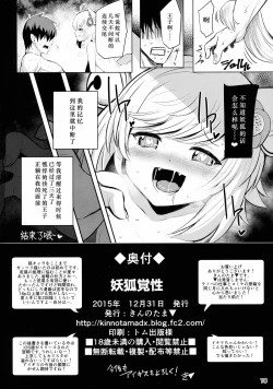 Page 17 of Youko Kakusei