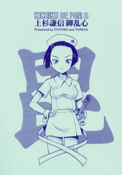 Page 25 of KICHIKU DE PON! 3 Uesugi Kenshin Oranshin