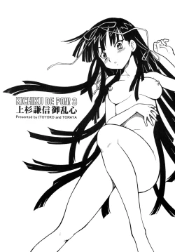 Page 2 of KICHIKU DE PON! 3 Uesugi Kenshin Oranshin