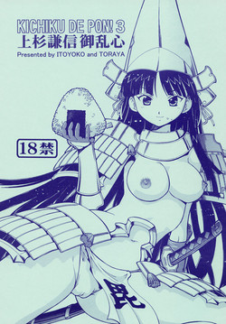 Download KICHIKU DE PON! 3 Uesugi Kenshin Oranshin