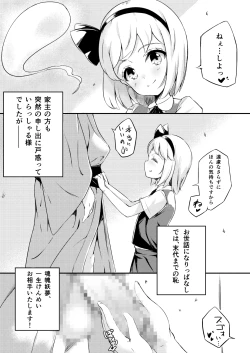 Page 4 of Iede Shita Niwashi no Musume ga Omoinohoka Erokatta Hanashi