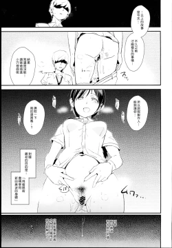 Page 23 of Nitta Minami no Saimin Dosukebe Interview