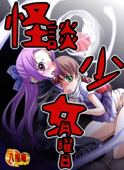 Page 2 of Kaidan Shoujo Getsuyoubi