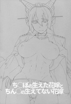 Page 4 of Chinpo no Haeta Hanayome to Chinpo no Haetenai Hanayome