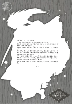 Page 9 of Yoruarashi