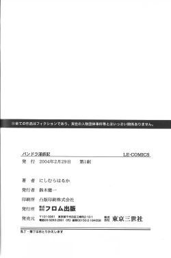 Page 166 of Pandora Inyouki - ПАНДОРА СТОРЙ