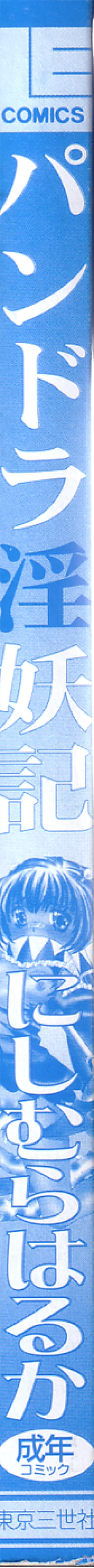 Page 3 of Pandora Inyouki - ПАНДОРА СТОРЙ