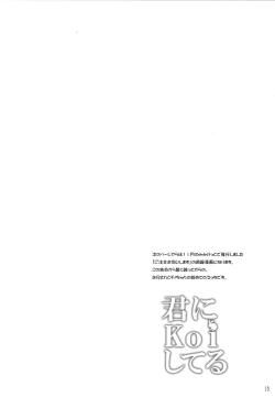 Page 17 of Kimi ni koi Shiteru