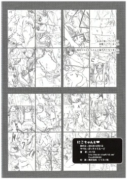 Page 25 of Nico-chan to