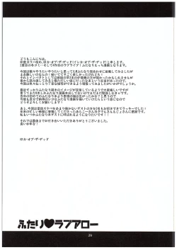 Page 28 of Futari Love Arrow