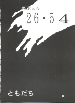 Page 8 of Evan 26.5 4