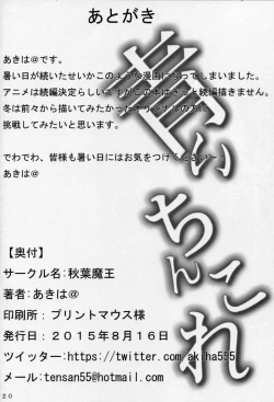 Page 21 of Aoi Chincolle