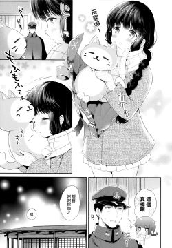 Page 10 of Kitakami-san to Teitoku ga Zutto Isshoni Kurasu Ohanashi.