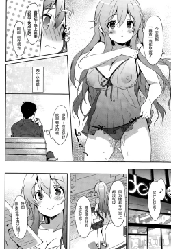 Page 7 of Hitori de Babydoll