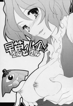 Page 10 of Touhou Yotogibanashi