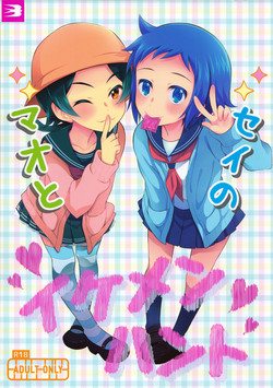 Download Mao to Sei no Ikemen Hunt