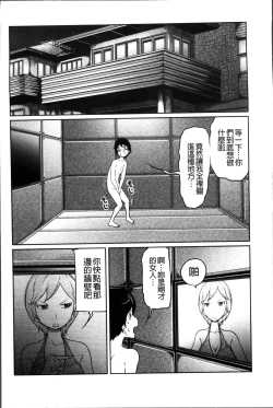 Page 78 of 1 Oku no Onnanoko