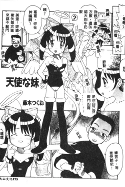 Page 174 of Kanin no Ie Vol. 5 Kyoudai Hiai Hen