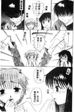 Page 30 of Kanin no Ie Vol. 5 Kyoudai Hiai Hen