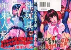 Page 2 of Seigangu Kousoku Ningyou