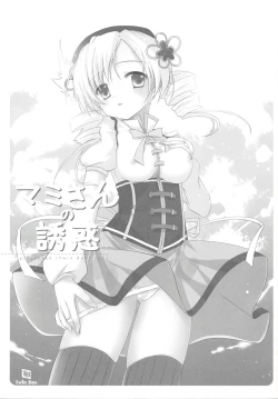 Page 3 of Mami-san no Yuuwaku