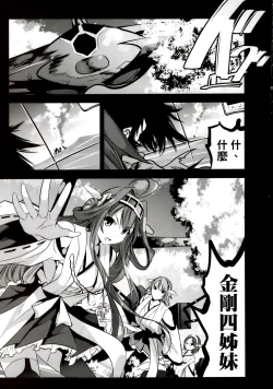 Page 5 of Getter Robo Tai Kongou Yon Shimai