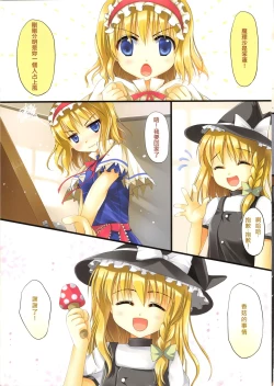 Page 18 of Mahou Kinoko | 魔法的紅香菇