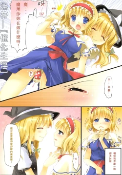 Page 6 of Mahou Kinoko | 魔法的紅香菇