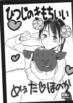 Page 1 of Hitsuji no Kimochii