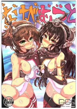 Page 1 of NagaMutsu to