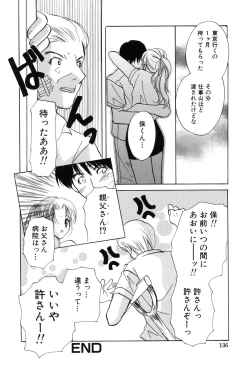 Page 136 of Kateinai Renai