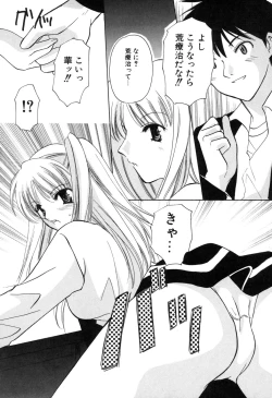 Page 158 of Kateinai Renai