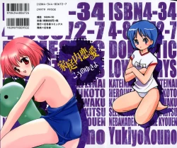 Page 182 of Kateinai Renai