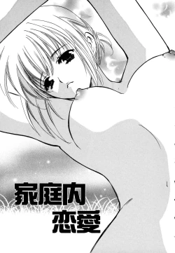 Page 7 of Kateinai Renai