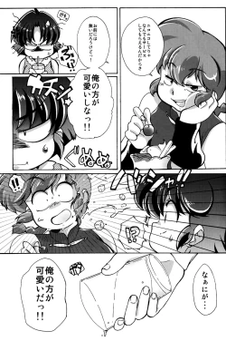 Page 7 of Platonic o Tsuranuite ne