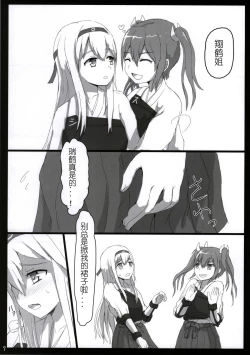 Page 7 of Shoukaku to Zuikaku to