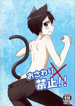 Download Osawari Kinshi!!