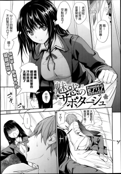 Page 1 of Miwaku no Sabotage