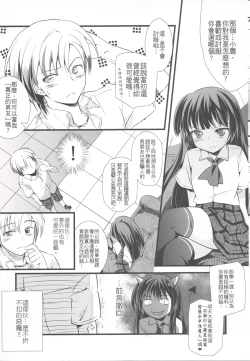 Page 11 of Boku no Yozora ga Konna ni Kawaii Wake ga Nai | 我的夜空那有這麼可愛