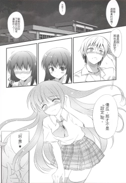 Page 23 of Boku no Yozora ga Konna ni Kawaii Wake ga Nai | 我的夜空那有這麼可愛
