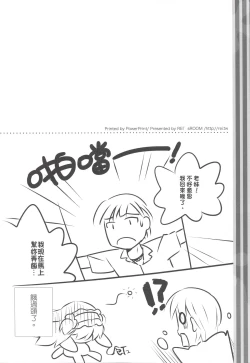 Page 26 of Boku no Yozora ga Konna ni Kawaii Wake ga Nai | 我的夜空那有這麼可愛