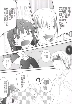 Page 6 of Boku no Yozora ga Konna ni Kawaii Wake ga Nai | 我的夜空那有這麼可愛