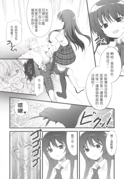 Page 9 of Boku no Yozora ga Konna ni Kawaii Wake ga Nai | 我的夜空那有這麼可愛